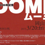 0320ムーミンタイトル