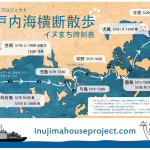 瀬戸内海横断イヌまち時刻表web用