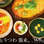 カレーのためのうつわ展2013DMおもてより１